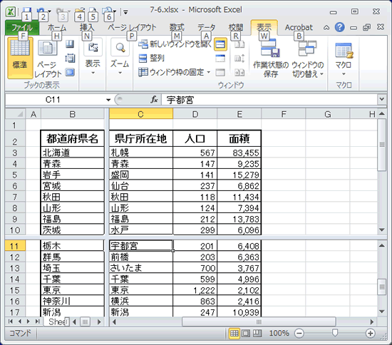 Excel10 画面の分割 パソコン活用の豆知識 ３ ６